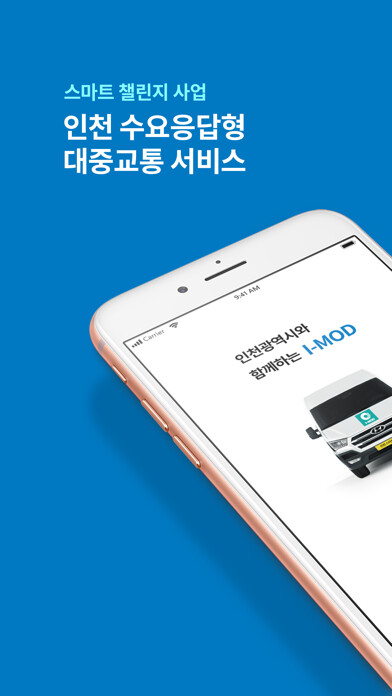 Emulate iPhone app I-MOD(아이모드) [2세대] 수요응답형버스 using MyAndroid